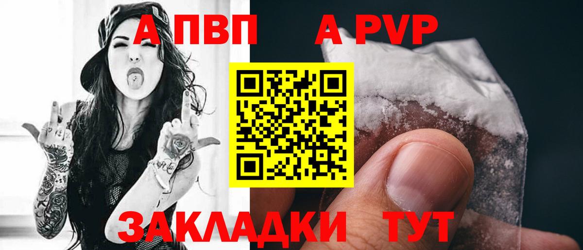 А ПВП кристаллы  Alfa_PVP Crystall  Вход с VPN  наркошоп  A PVP мука  Углич 