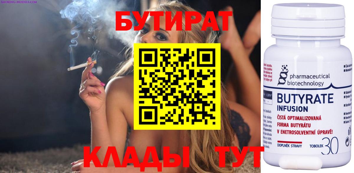 Углич  Бутират буратино  Вход с VPN 