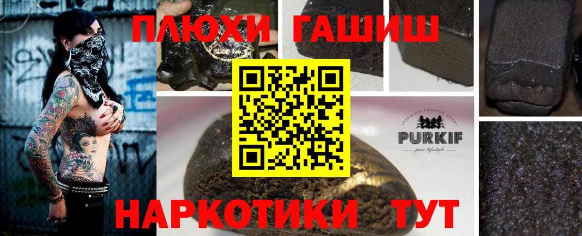 ГАШИШ hashish  Вход с VPN  Углич 