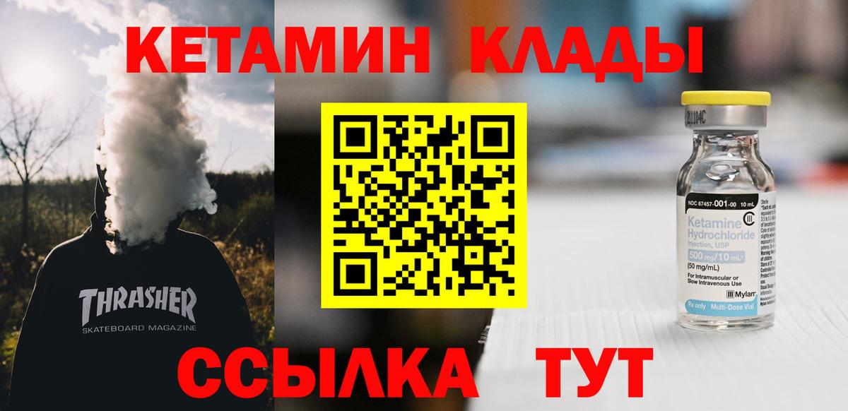 КЕТАМИН ketamine Углич