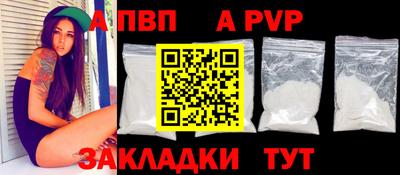apvp Краснокаменск