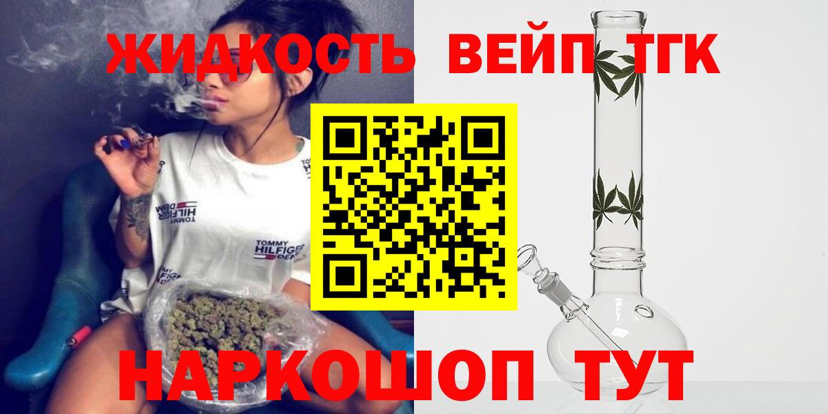 ТГК вейп Углич